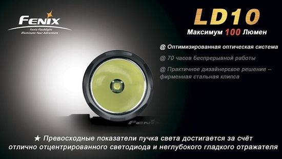 Компактный светодиодный фонарь Fenix LD12 R5 115 люмен