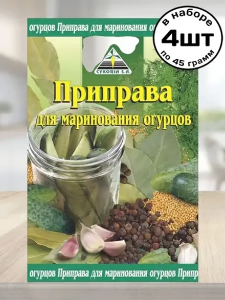 Приправа для Маринования Огурцов 45 г * 4 шт