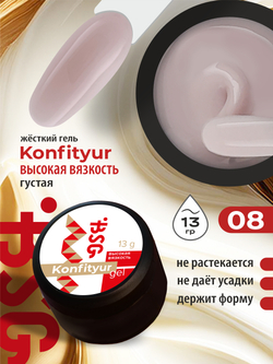 BSG Жёсткий гель для наращивания Konfityur ВЫСОКАЯ ВЯЗКОСТЬ №08 (13 г)