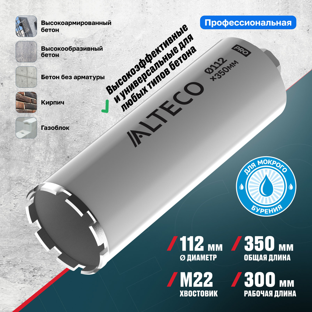 Алмазная коронка ALTECO Pro 112*350
