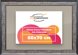 Рамка 60x70 для постера и фотографий