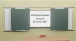 Рельсовая система с 4-мя классными досками и Интерактивной панелью Skilo