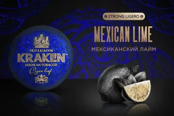 Kraken STRONG LIGERO - Mexican Lime (250г)