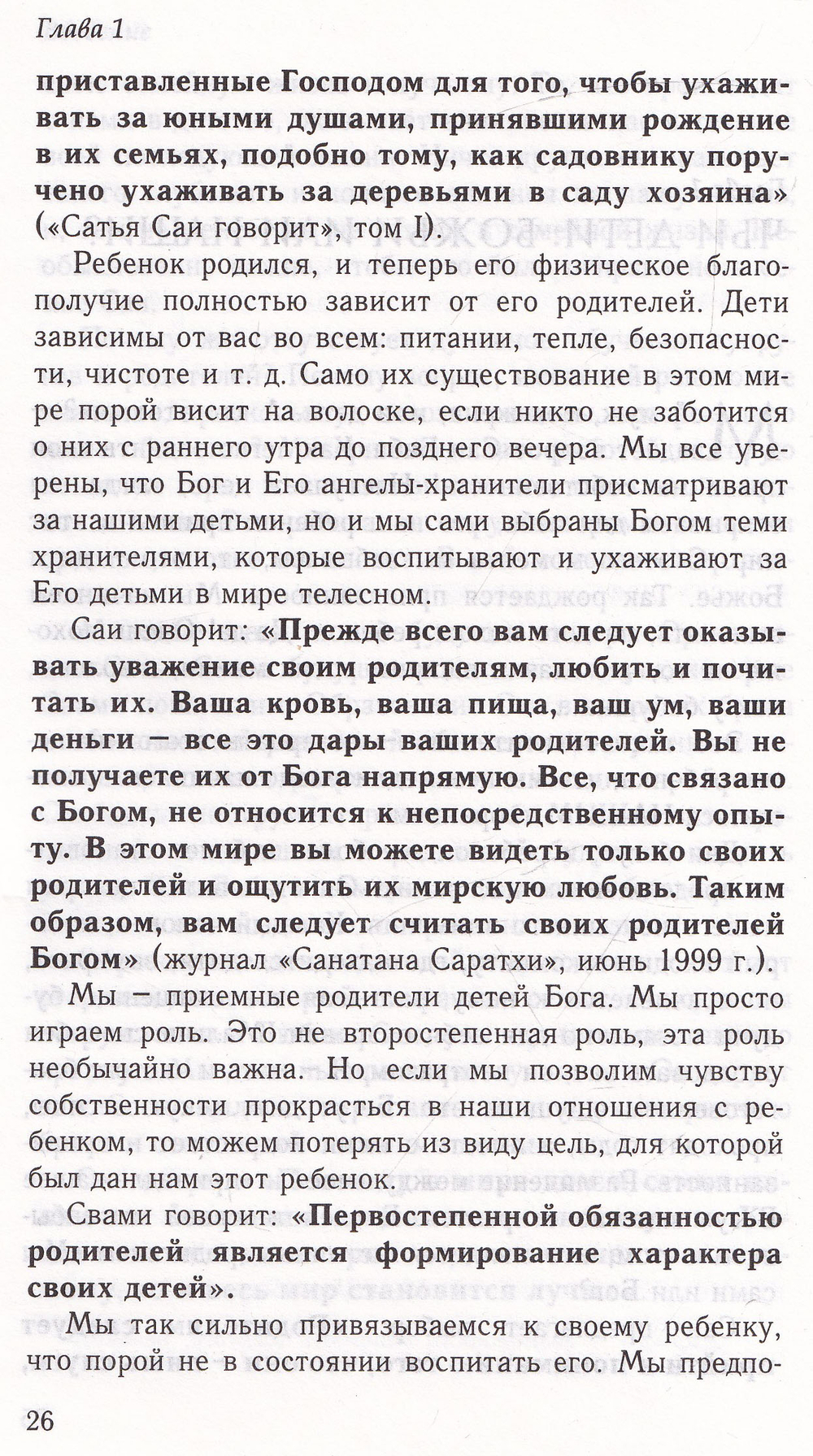 Родительство, или Как воспитать Человека. 2-е изд.