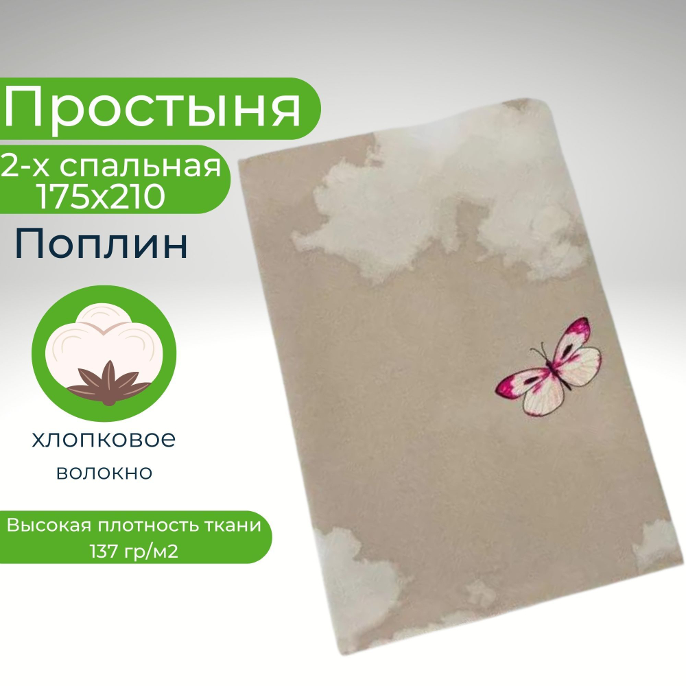 Простыня экспортная Шуйская бязь, Евро Макси, 220х240