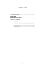 ДЕВИБХАГАВАТА-ПУРАНА в шести томах (PDF)