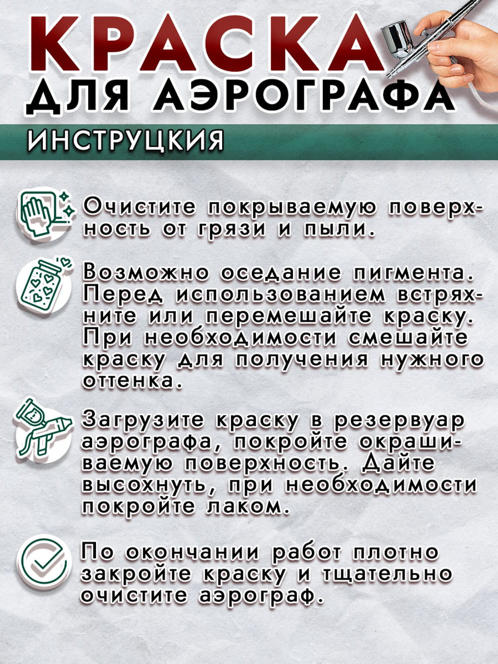 Краска для аэрографа акриловая «Зелёная»