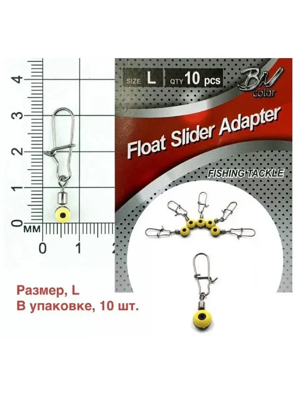 Крепеж для скользящего поплавка FLOAT SLIDER ADAPTER