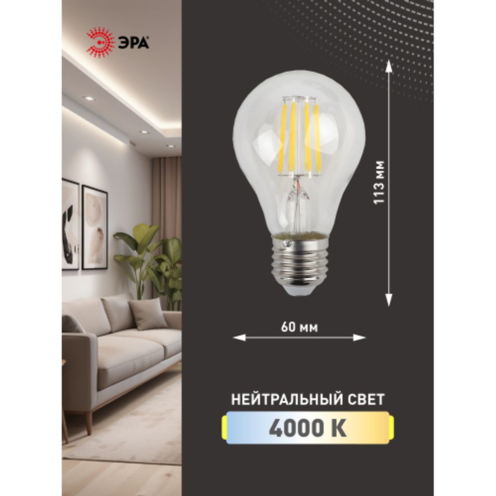 Лампа светодиодная ЭРА F-LED A60-9W-827-E27 9Вт филамент груша теплый белый свет E27 | Филаментные декоративные