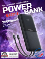 Внешний аккумулятор повербанк чёрный Power Bank 20000mAh 22.5W BASEUS