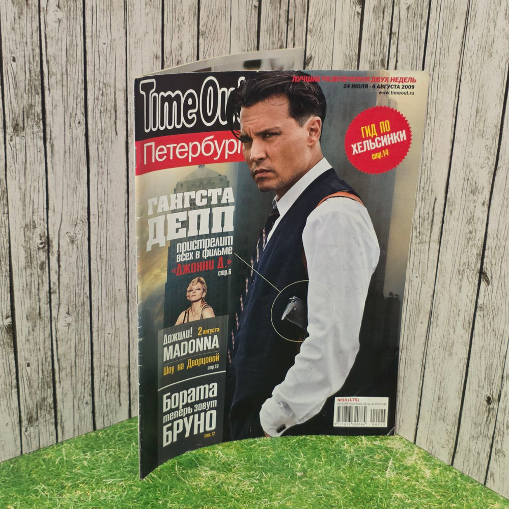 TimeOut №15 (175) 2009 год.