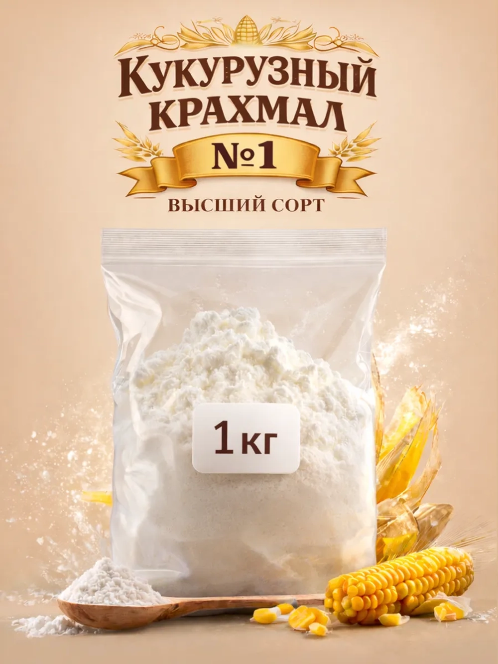 Крахмал кукурузный "Valde" 1 кг (Россия)