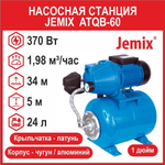 Насосная станция Jemix ATJET-60 (370 Вт) АПЦН-40-35