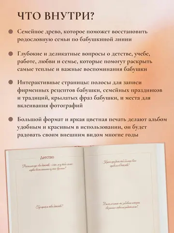 Разговор с бабушкой. Истории и древо семьи