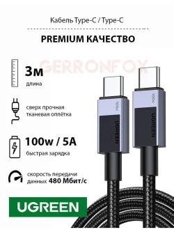 Кабель 100w с быстрой зарядкой для iPhone 16 Pro, MacBook 3м