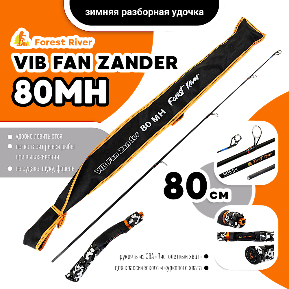 Удочка зимняя Forest River VIB Fan Zander (разборная) -