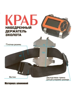 Сумка рыболовная Держатель эхолота Краб