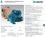 Самовсасывающие насосы для загрязненной воды Calpeda AM 50-125C, 230В/50Гц