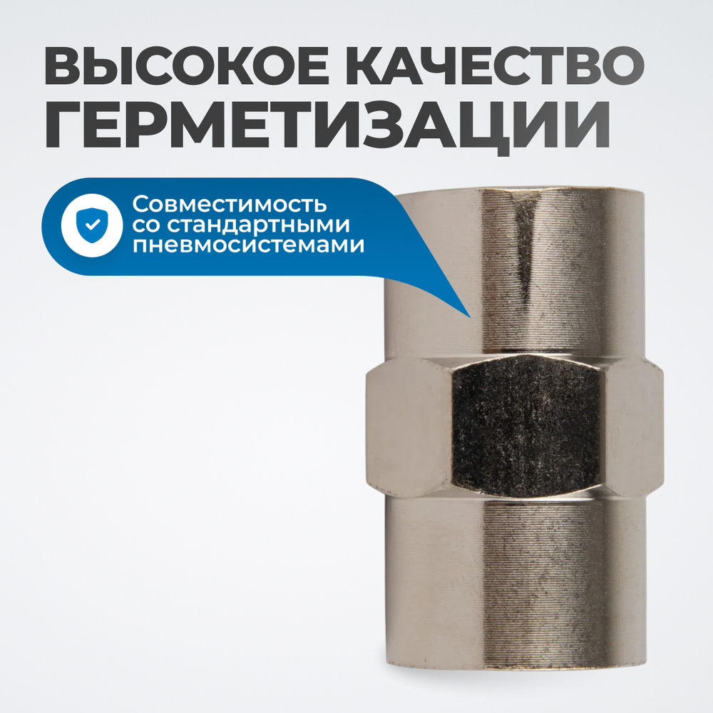 OPT-738F Переходник, внутренняя резьба 3/8"-3/8"