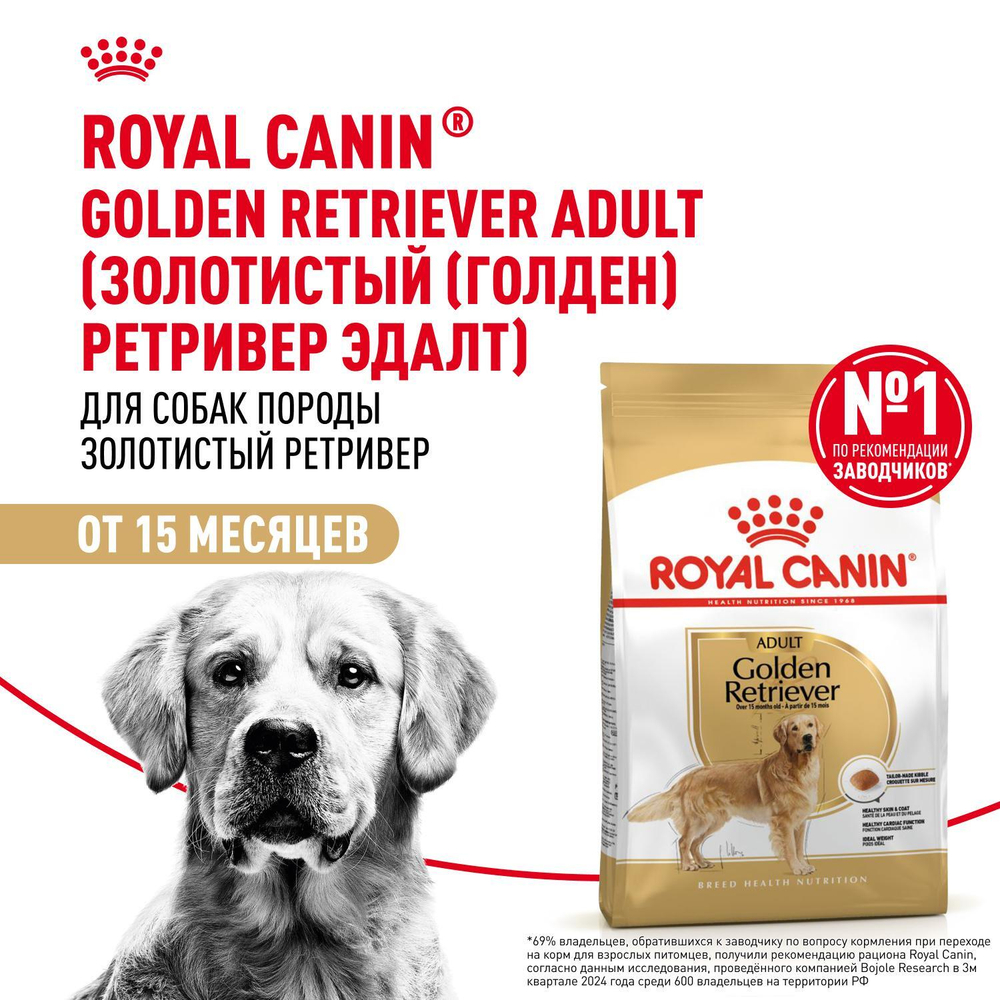 Royal Canin Golden Retriever Голден (золотой) Ретривер Эдалт Корм сухой для взрослых собак породы Голден Ретривер 12кг