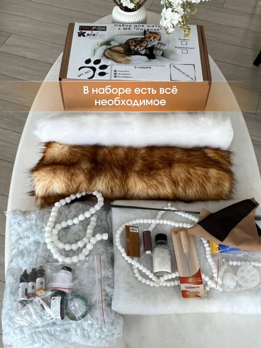 МК с набором для шитья "Реалистичная лиса"