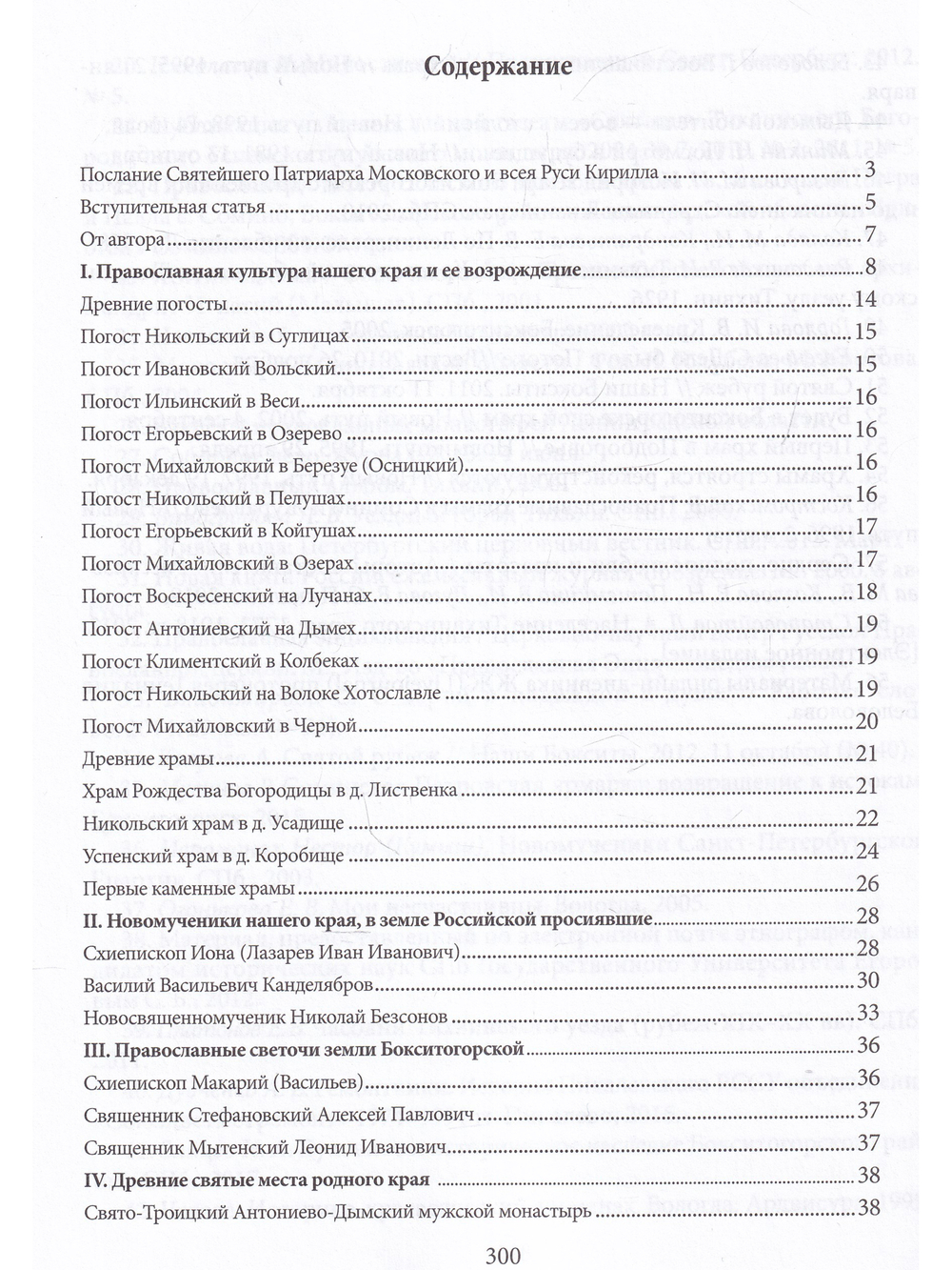 Свет родного края