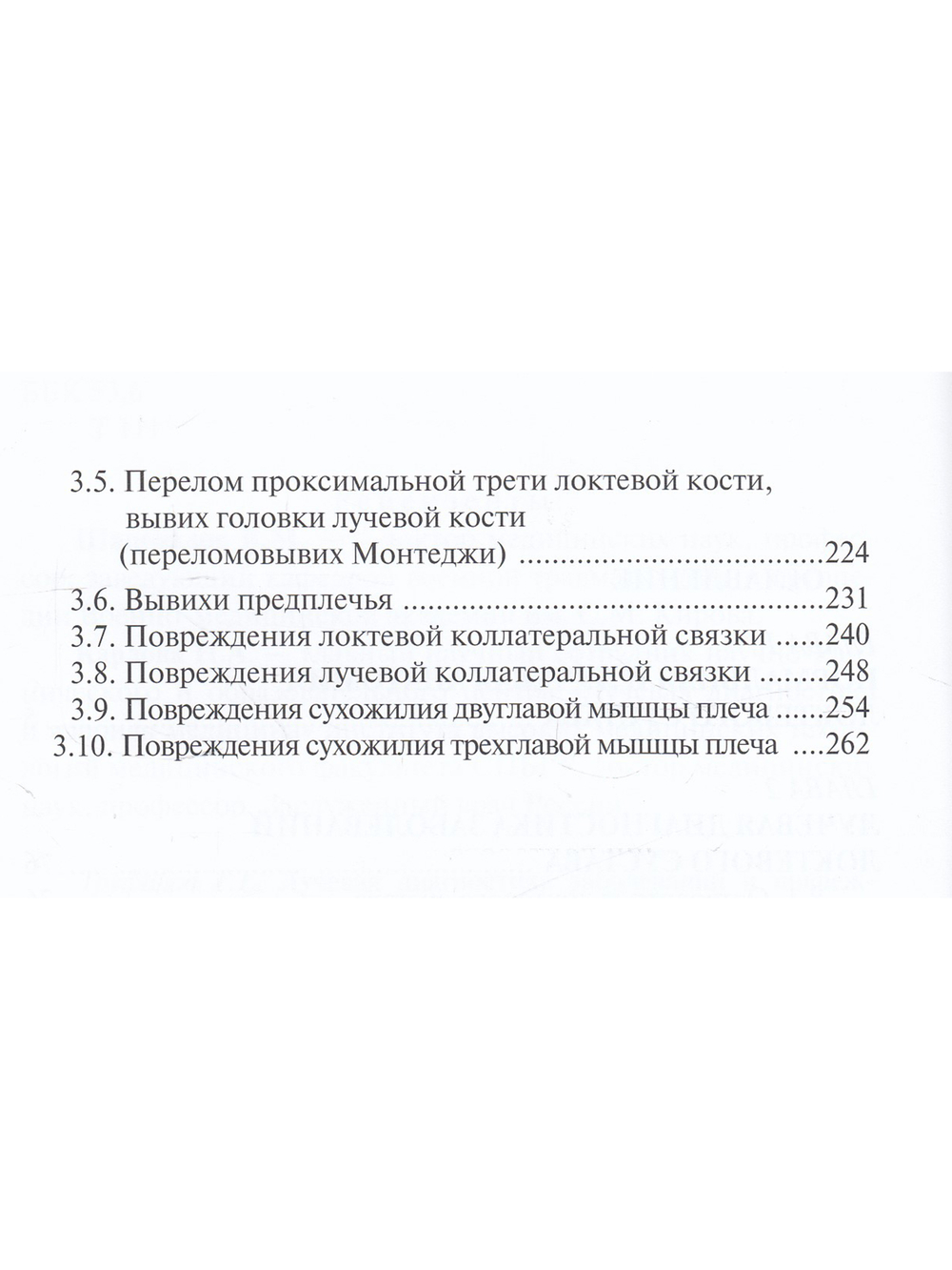 Лучевая диагностика заболеваний и повреждений локтевого сустава