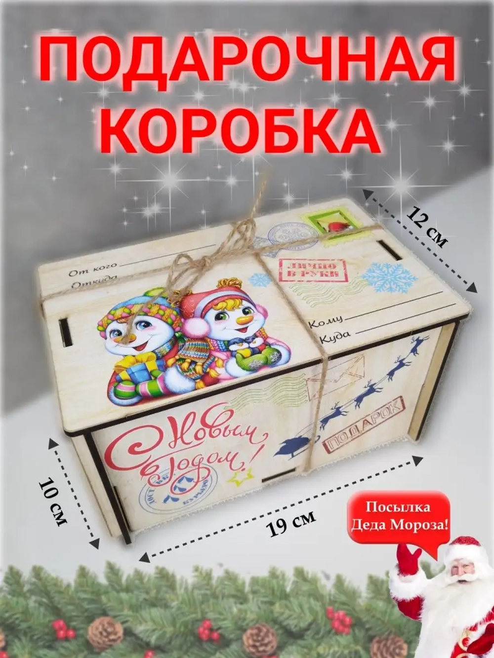 Подарочная коробка для подарка из дерева