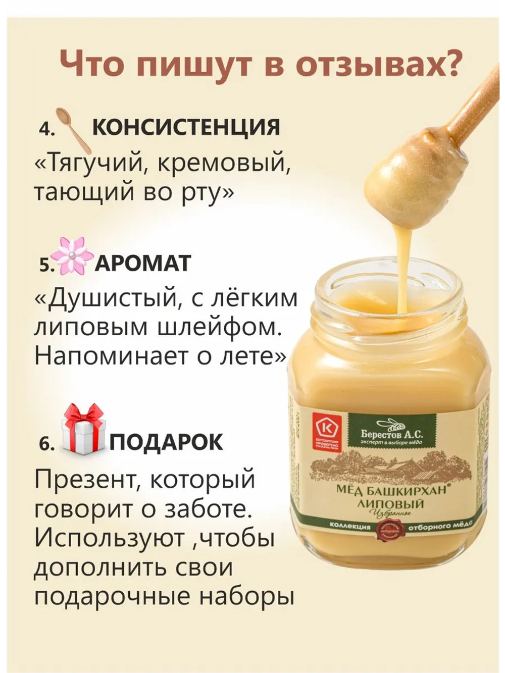 Набор меда Берестов Липовый, Гречишный