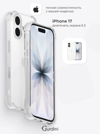 Чехол накладка iPhone 17 6.3" Gurdini силикон противоударный 1.5 mm прозрачный
