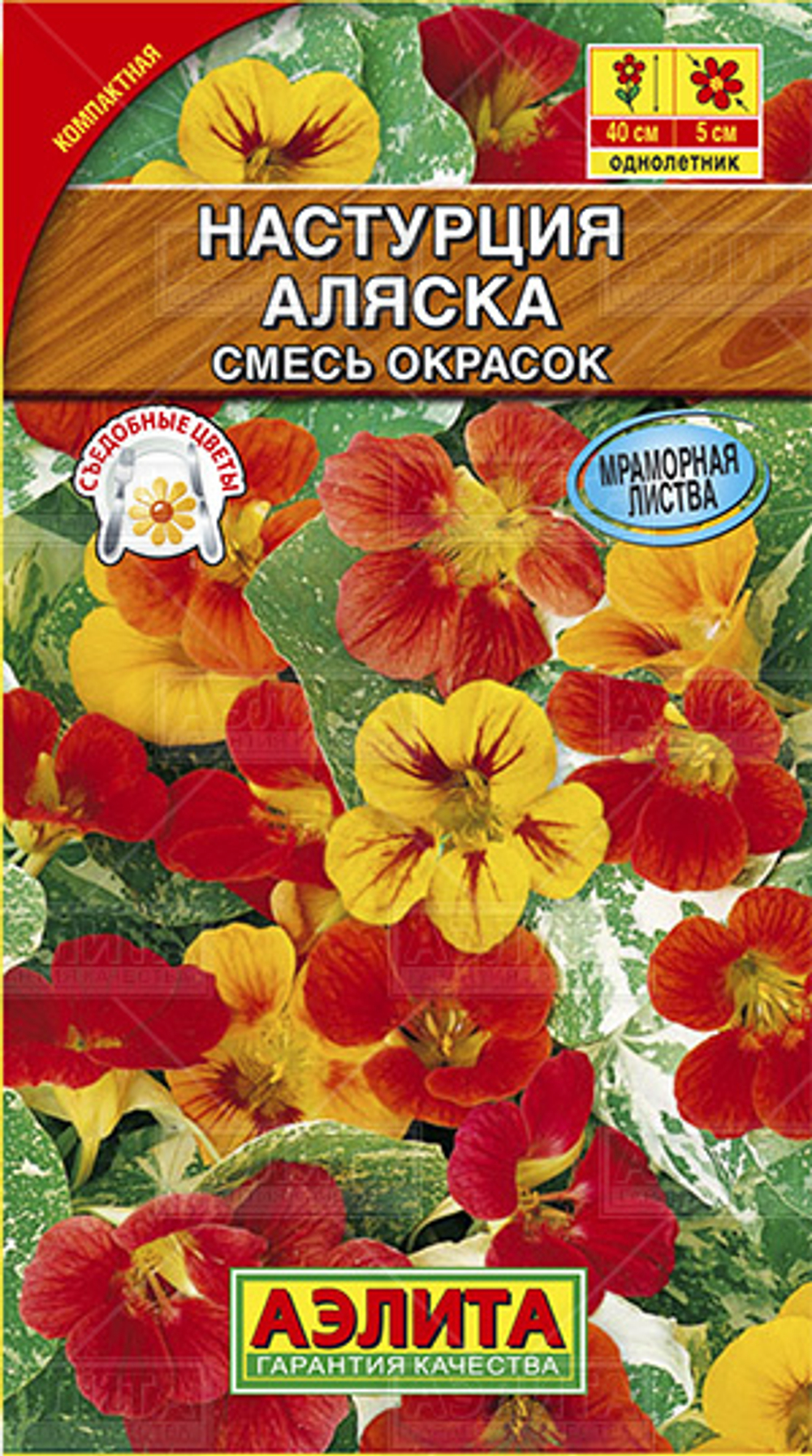 Настурция Аляска 1-2гр Аэлита