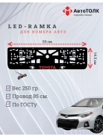LED рамка. RED LOGO TOYOTA.