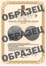2 рубля 2001 год Ю. Гагарин (без знака Монетного Двора) XF