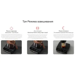 Весы кофейные портативные SMART SCALE 3.0 (POUR-OVER) черные 0,3-2000гр батарея 1800mAH ZeroHero