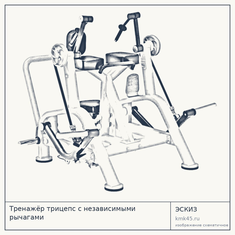 Тренажёр трицепс с независимыми рычагами — от 249 000 ₽