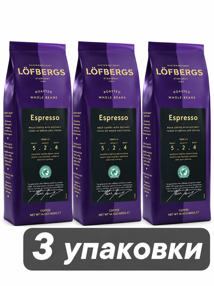 Кофе в зернах Lofbergs Espresso 400 гр 3 шт