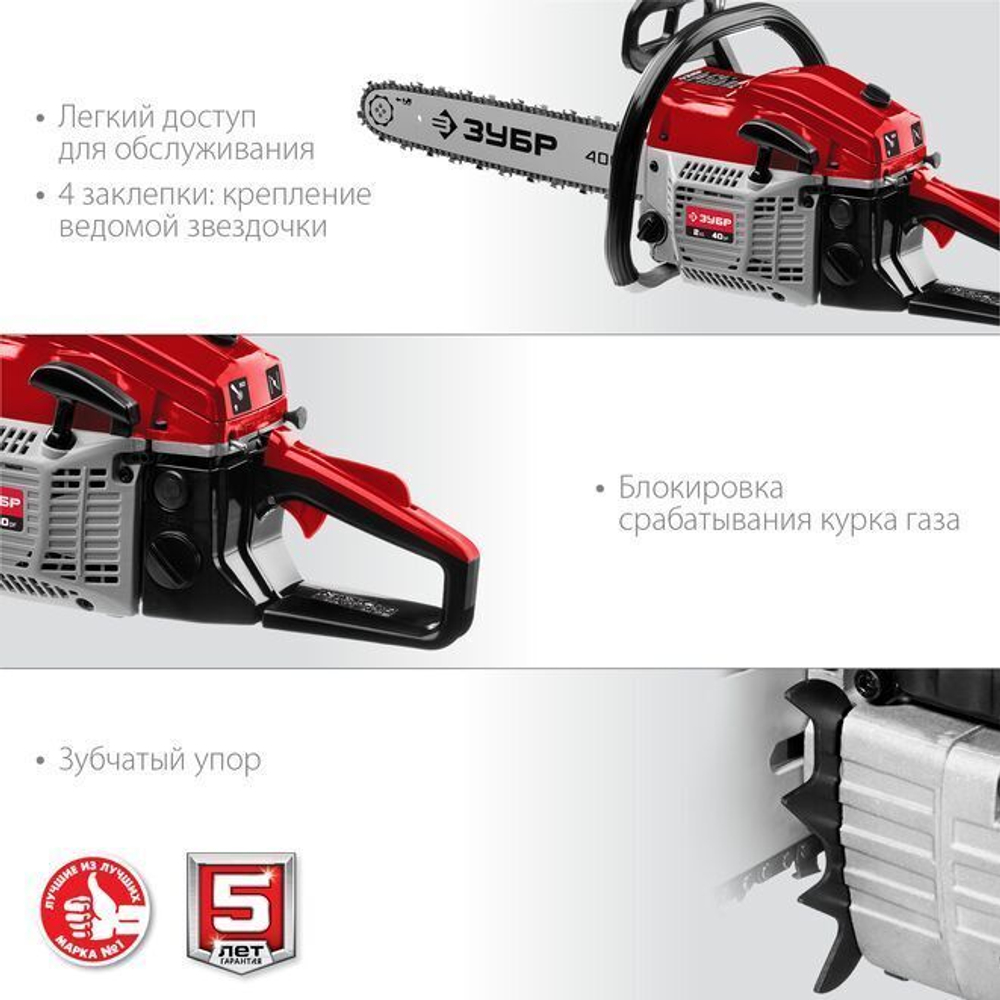 Бензопила цепная бензиновая ЗУБР 2.1 кВт/ 2.9 л.с, 49 см3, 45 см