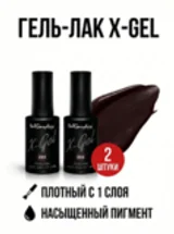 Гель-лак X-Gel N° 223, 8 мл, 2 шт