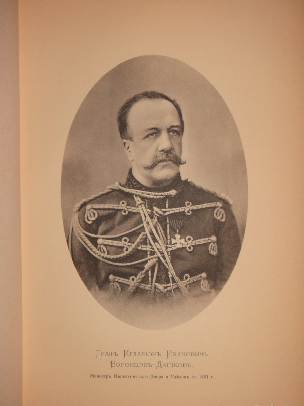 "История уделов за столетие их существования. 1797-1897. Том I". 1902г.