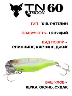 Воблер‑раттлин Trigon TN60, 60 мм, 18,5 г, цвет #27