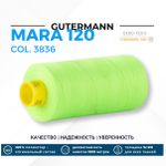 Нитка Gutermann Mara 120 (1000 метров), 1 кат., универсальная | 3836 неоновый салат