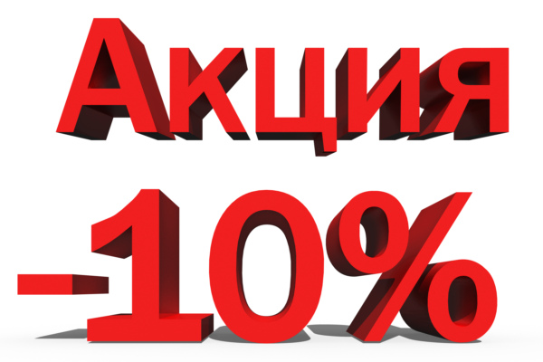Купить межкомнатные двери и получить 10% скидку на входную дверь Купить межкомнатные двери и получить 10% скидку на входную дверь