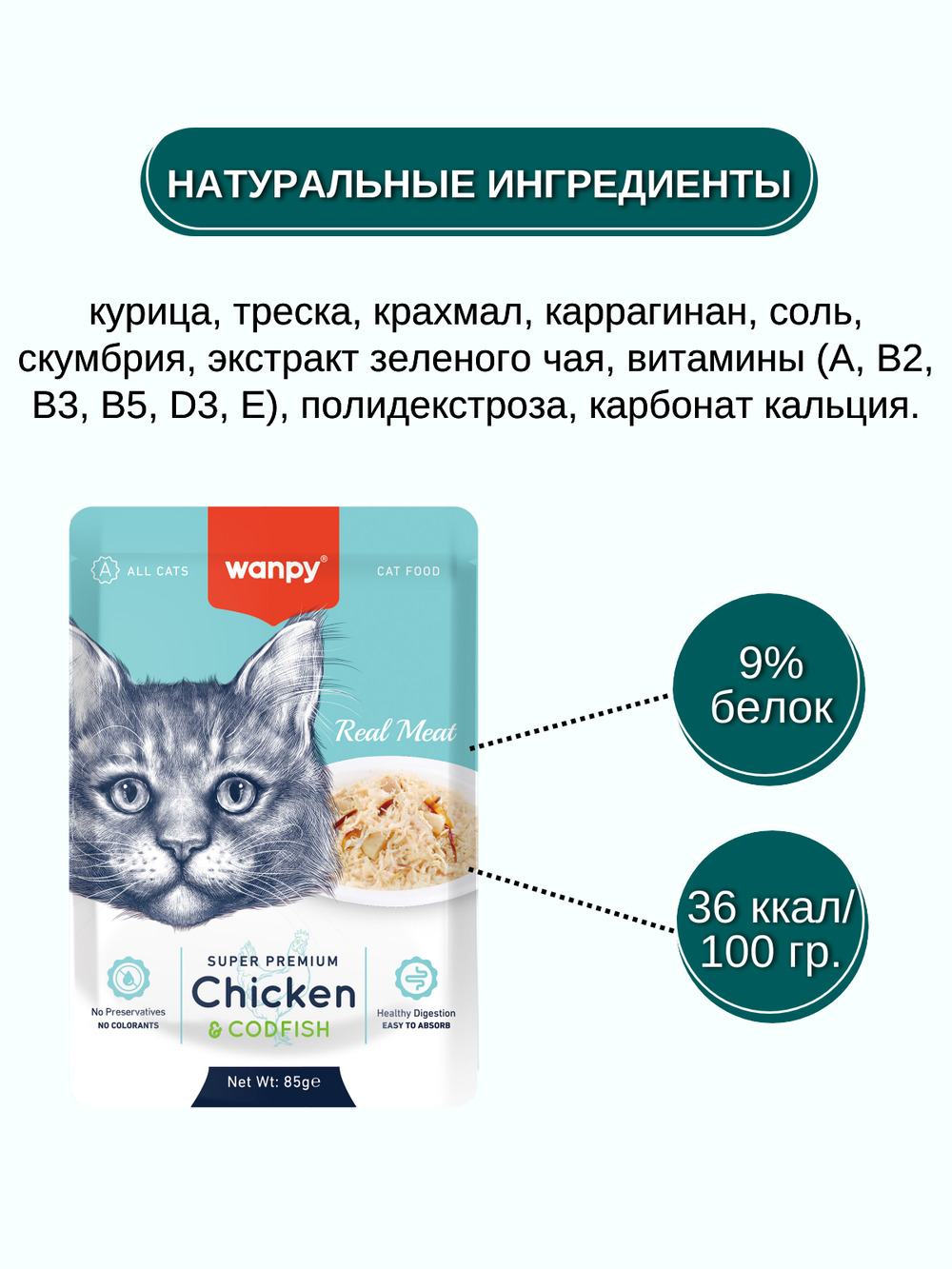 Wanpy Cat Пауч для кошек из курицы и трески 85 г