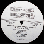 Андрей Державин и группа "Сталкер" / Не плачь, Алиса! (LP)