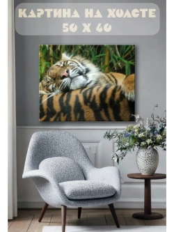 Картина на стену 40 X 50 Тигр