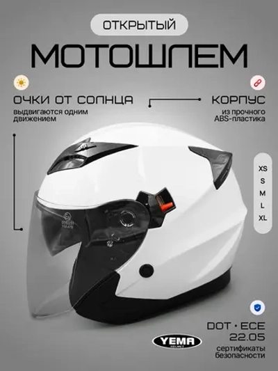Мотошлем открытый белый с визором для скутера