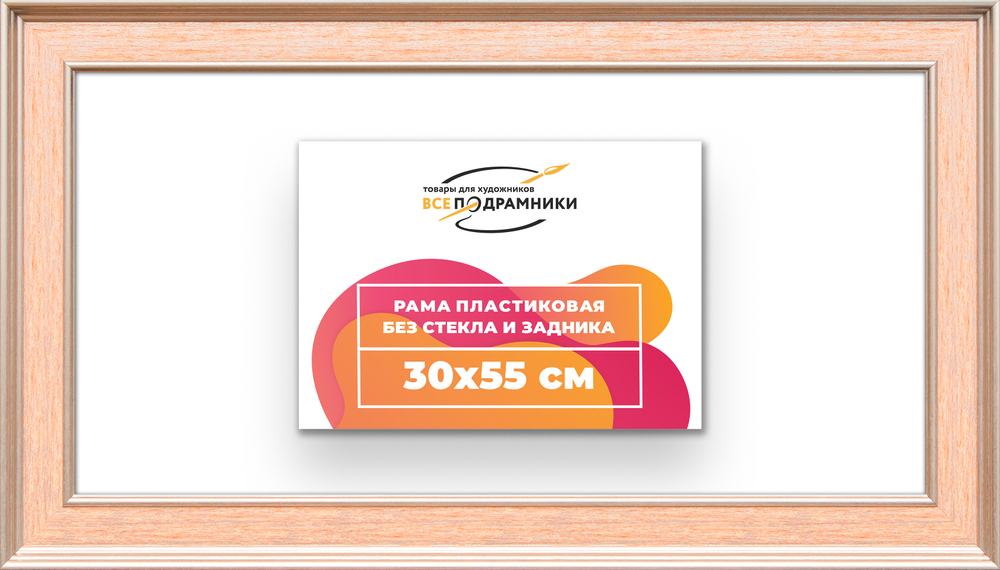 Рама 30x55 для картин и фотографий