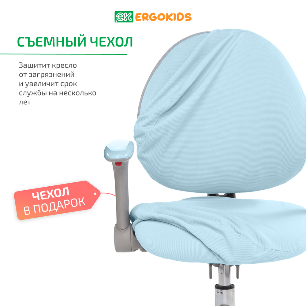 Стул для школьника Ergokids Mio c подлокотниками