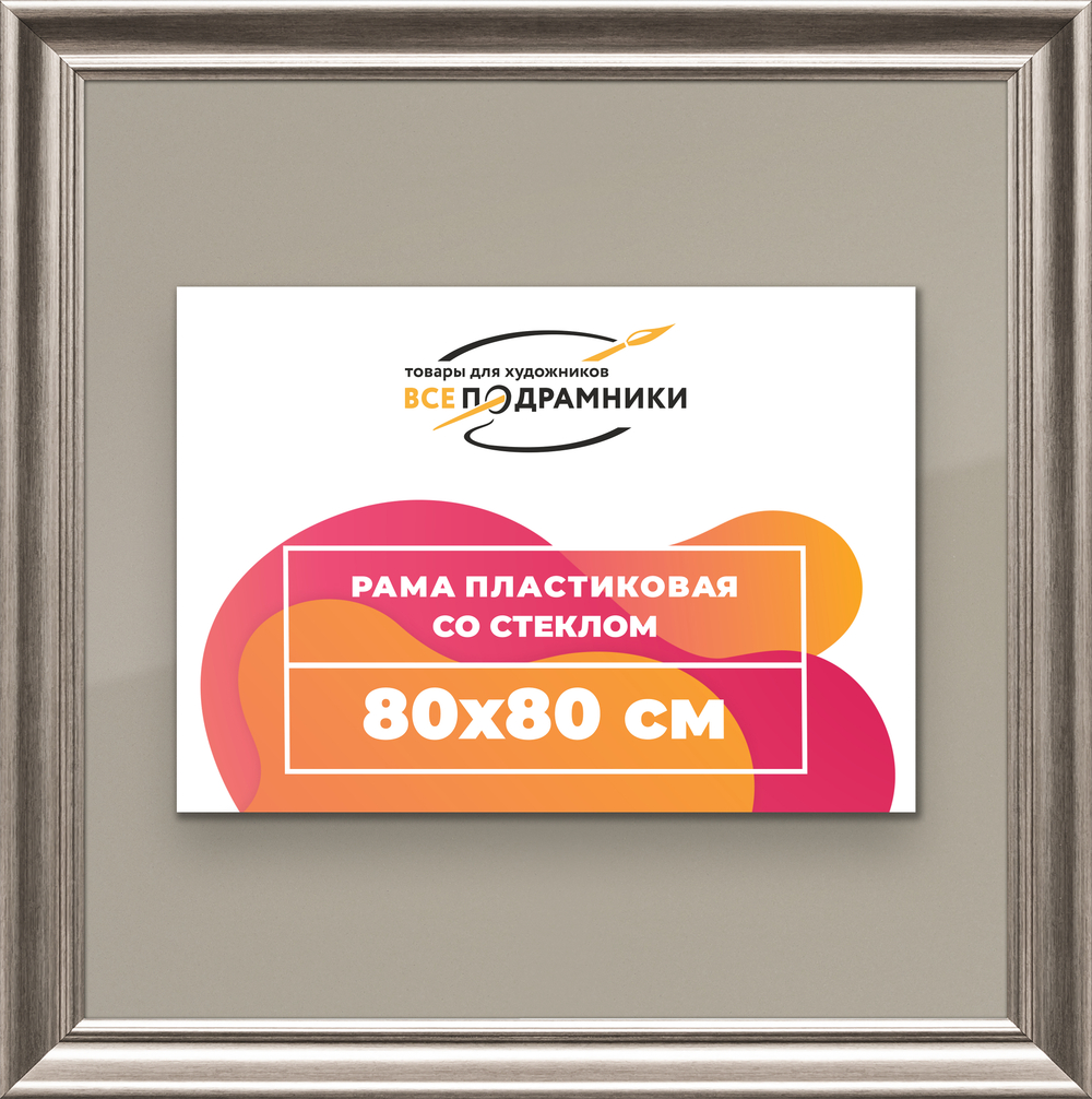 Рамка 80x80 для постера и фотографий