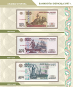 Альбом для банкнот Российской Федерации Коллекционеръ